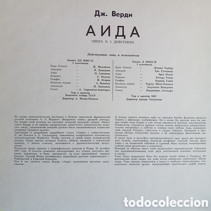 Discos de vinilo: AIDA TRIPLE LP DISCOS DE M&Uacute;SICA CL&Aacute;SICA VERDI - Foto 3