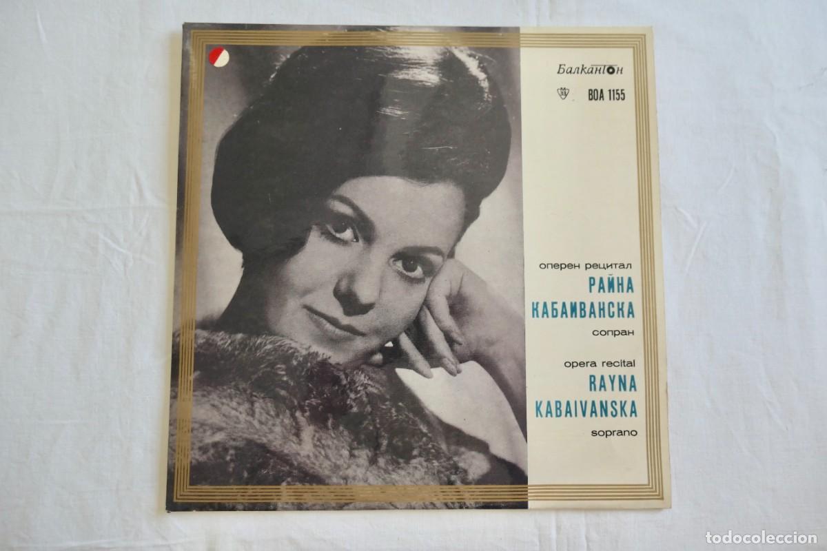 Discos de vinilo: RAINA KABAIVANSKA RECITAL DE OPERA - VINILO LP - BALKANTON BOA 1155