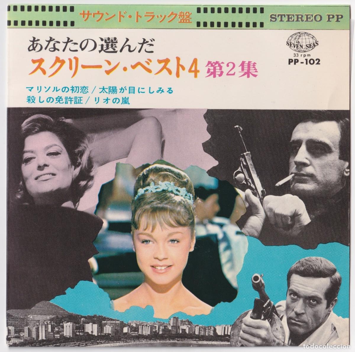Discos de vinilo: SOUNDTRACK - Varios temas con e.o.&acute;Me conformo&acute; de MARISOL (EP editado en JAP&Oacute;N)