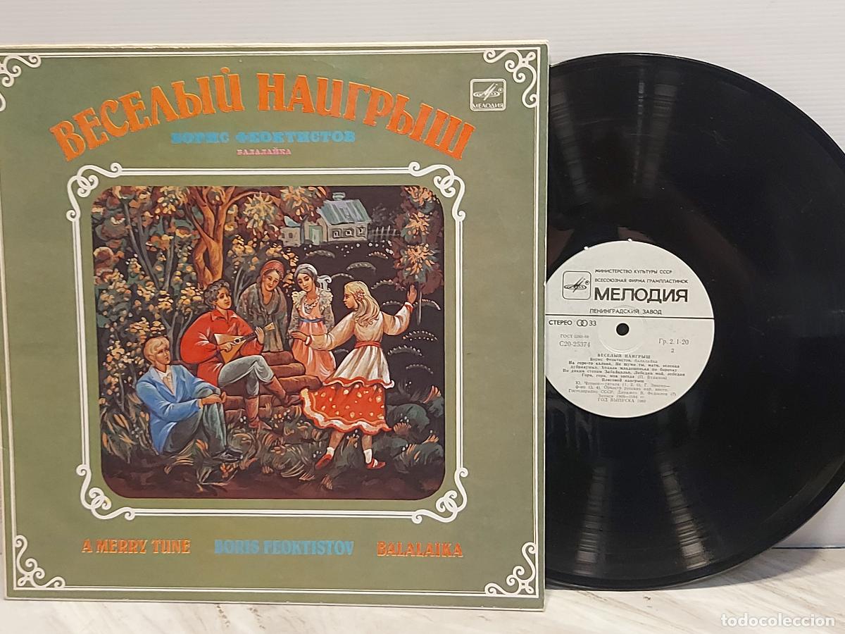 Discos de vinilo: A MERRY TUNE | BORIS FEOKTISTOV | МЕЛОДИЯ | 1989 | MBC.***