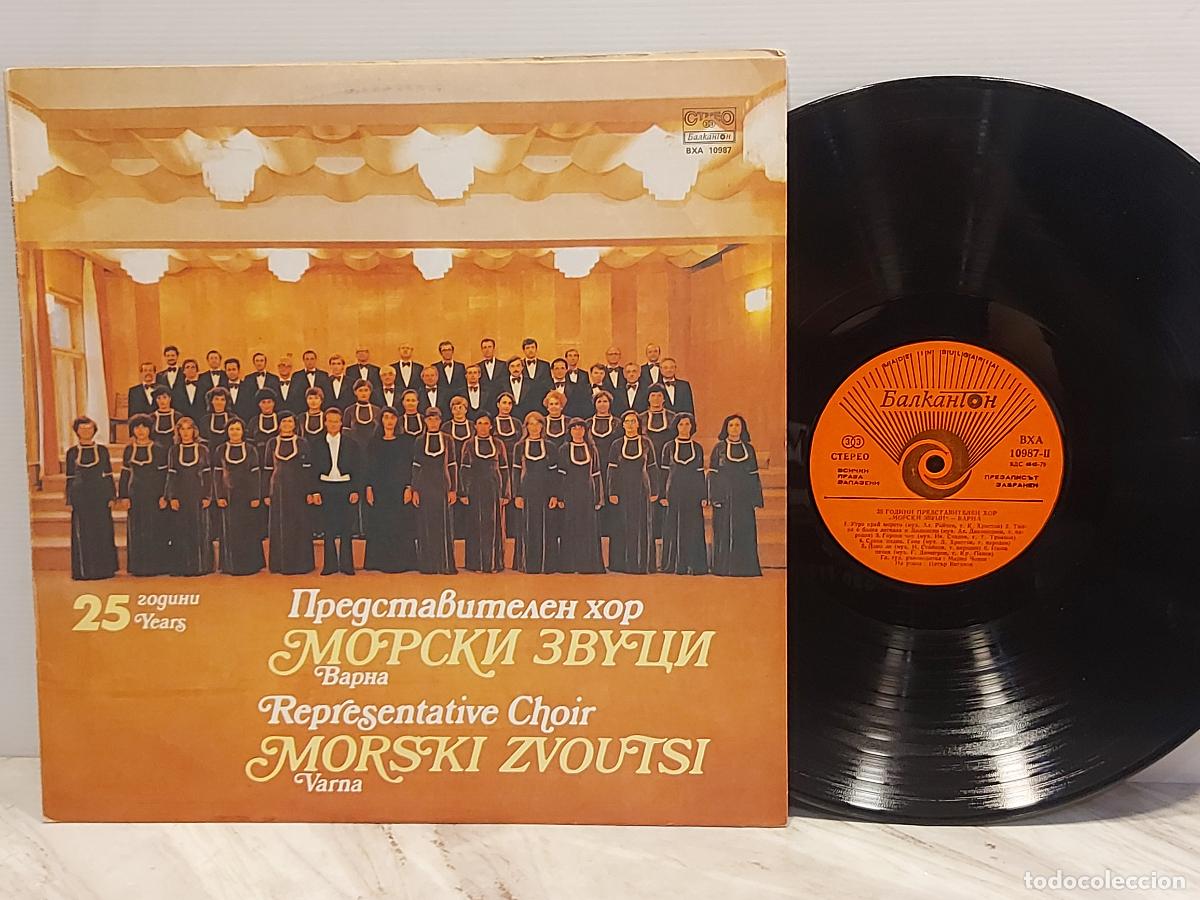 Discos de vinilo: 25 A&Ntilde;OS CORO MORSKI ZVOUTSI VARNA | MORSKI ZVOUTSI | БАЛКАНТОН | 1983 | MBC. ***