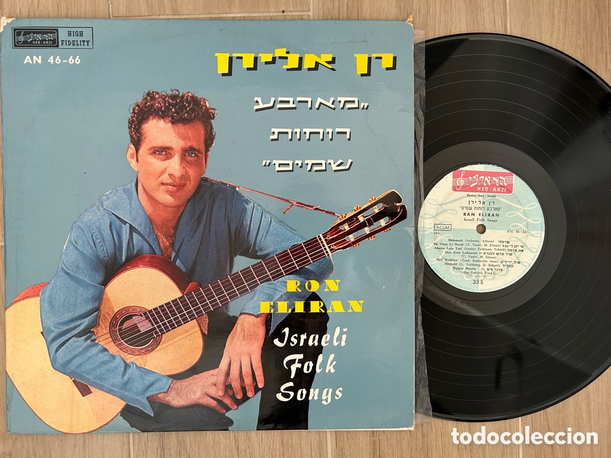 Discos de vinilo: RON ELIRAN &rdquo;Israeli Folk Songs&rdquo; 1963