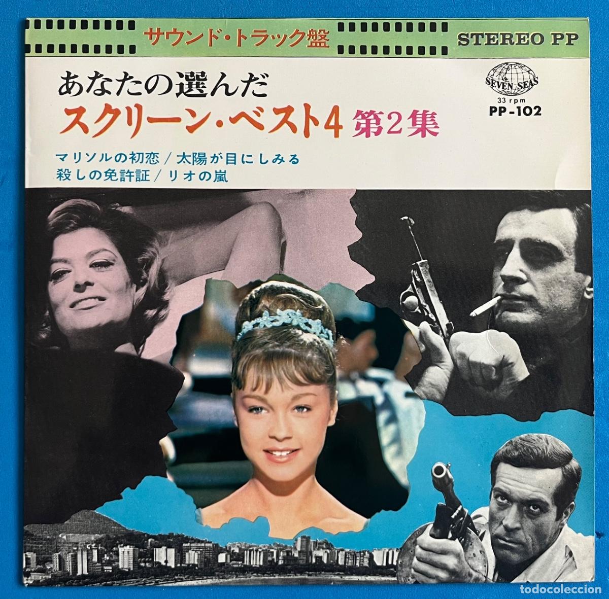 Discos de vinilo: MARISOL - Me conformo - EP con bandas sonoras - eo. Meconformo - Editado en JAP&Oacute;N