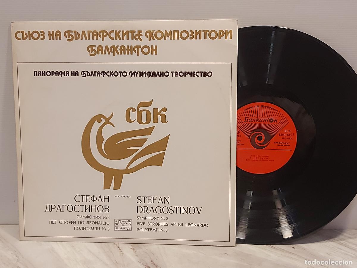 Discos de vinilo: STEFAN DRAGOSTINOV | SYMPHONY N&ordm; 3 | FIVE STROPHES AFTER LEONARDO | BALKANTON | LP BULGARIA. MBC***