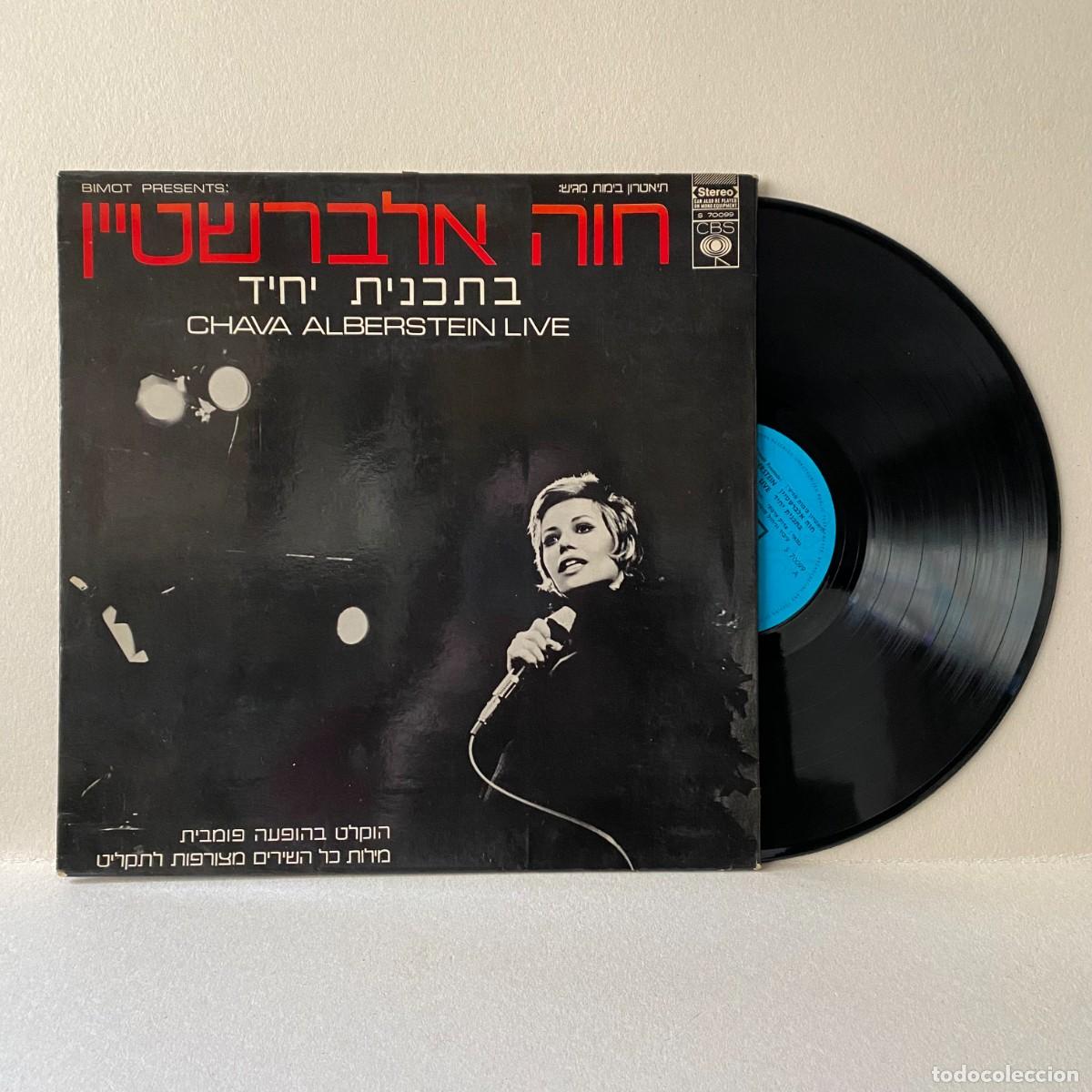 Discos de vinilo: Chava Alberstein = Chava Alberstein - Chava Alberstein Live = בתכנית יחיד (LP)