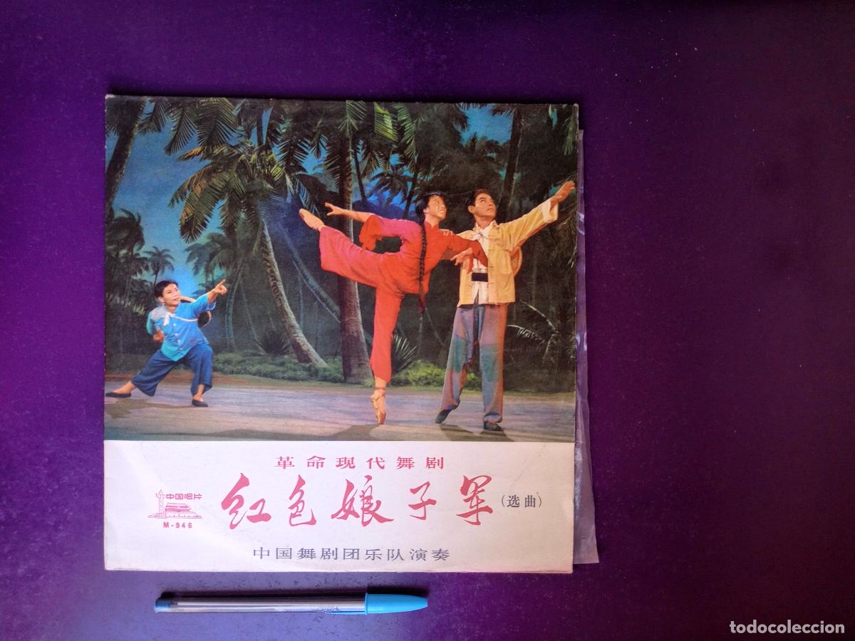 Discos de vinilo: SELECCIONES DEL BALLET REVOLUCIONARIO MODERNO CHINO - MINI LP MMS 19??, GRABADO EN 1971 - CHINA FOLK