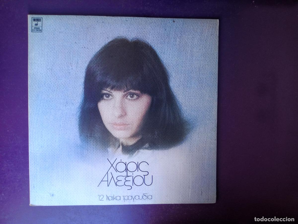 Discos de vinilo: Haris Alexiou &ndash; 12 canciones de Laika L- LP MINOS - FOLK POP GRECIA 70'S - LAIKO