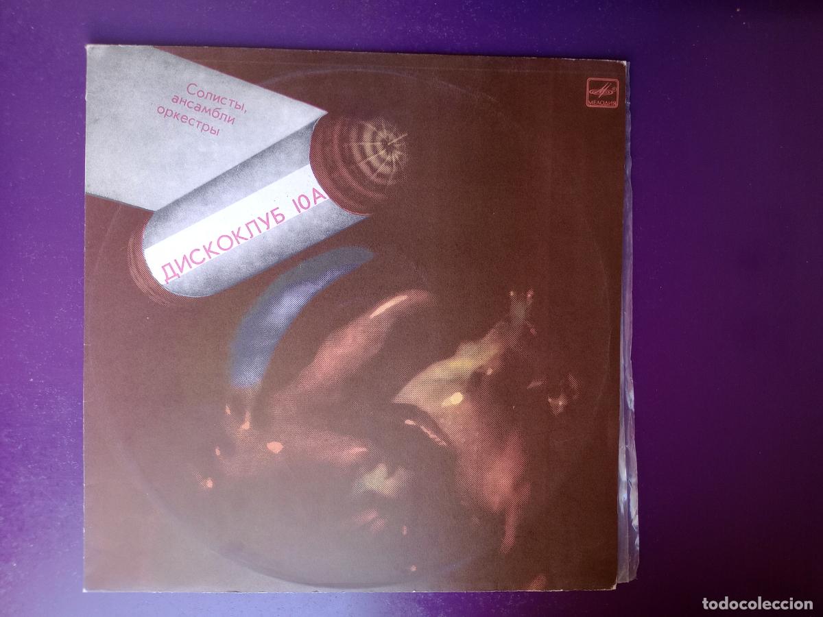 Discos de vinilo: DISCO CLUB 10 - LP RECOPILATORIO MELODIA URSS 1983 - SOLISTAS Y GRUPOS - SIN USO