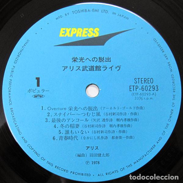 Discos de vinilo: ALICE - 栄光への脱出 / アリス武道館ライヴ - 2 LP - Foto 3