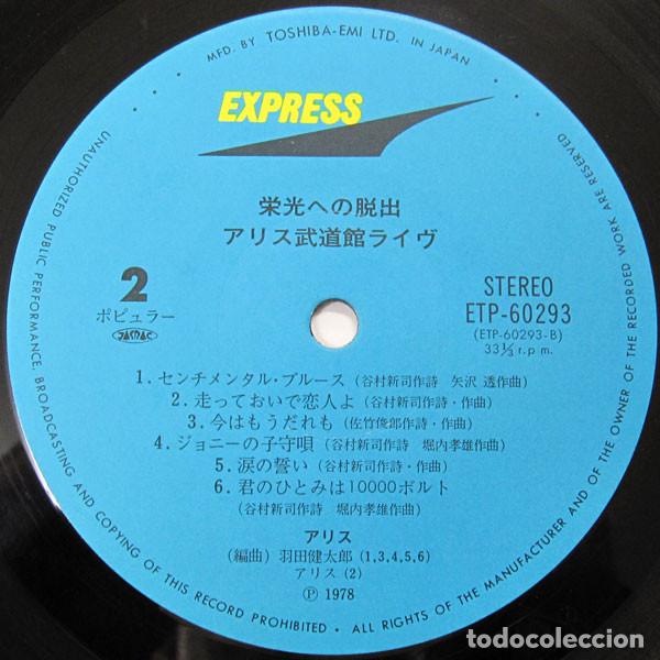 Discos de vinilo: ALICE - 栄光への脱出 / アリス武道館ライヴ - 2 LP - Foto 4