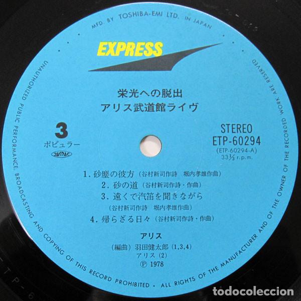 Discos de vinilo: ALICE - 栄光への脱出 / アリス武道館ライヴ - 2 LP - Foto 5