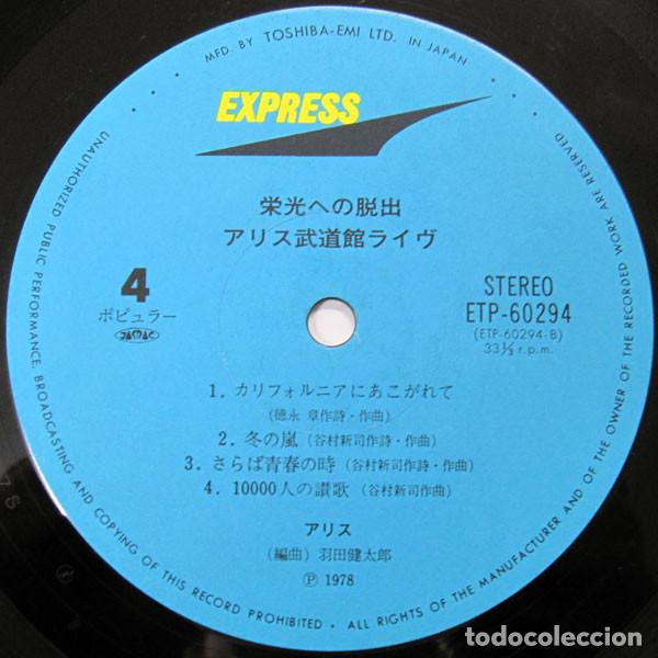 Discos de vinilo: ALICE - 栄光への脱出 / アリス武道館ライヴ - 2 LP - Foto 6