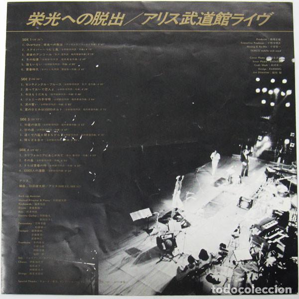 Discos de vinilo: ALICE - 栄光への脱出 / アリス武道館ライヴ - 2 LP - Foto 7