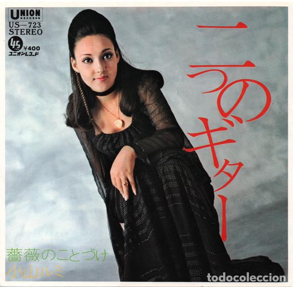 Discos de vinilo: 小山ルミ - 二つのギター - SINGLE - Foto 1