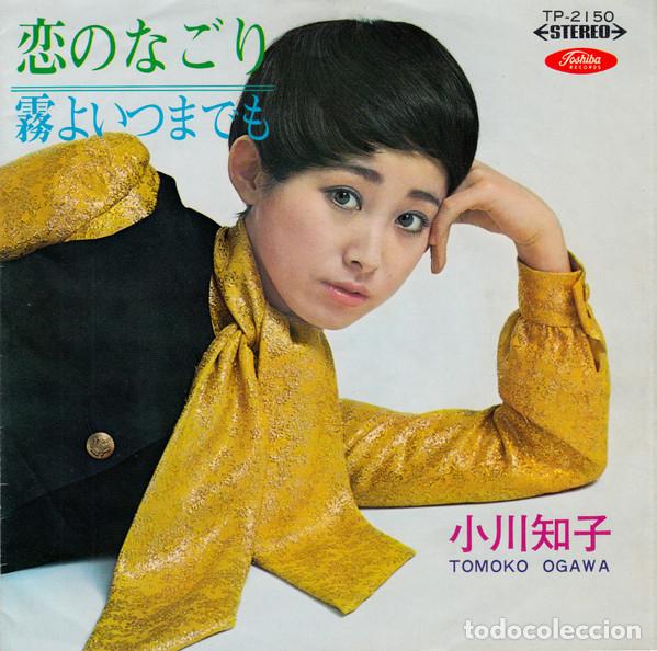 Discos de vinilo: TOMOKO OGAWA - 恋のなごり / 霧よいつまでも - SINGLE - Foto 1