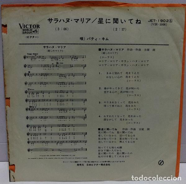 Discos de vinilo: PATTI KIM - サラハヌ・マリア(いとしのマリア) - SINGLE - Foto 2