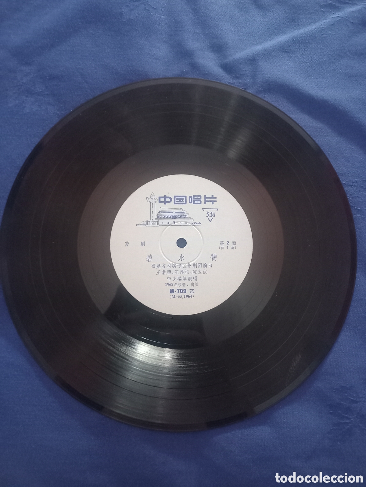 Discos de vinilo: Vinilo chino, opera Xiang Fujian - Foto 2