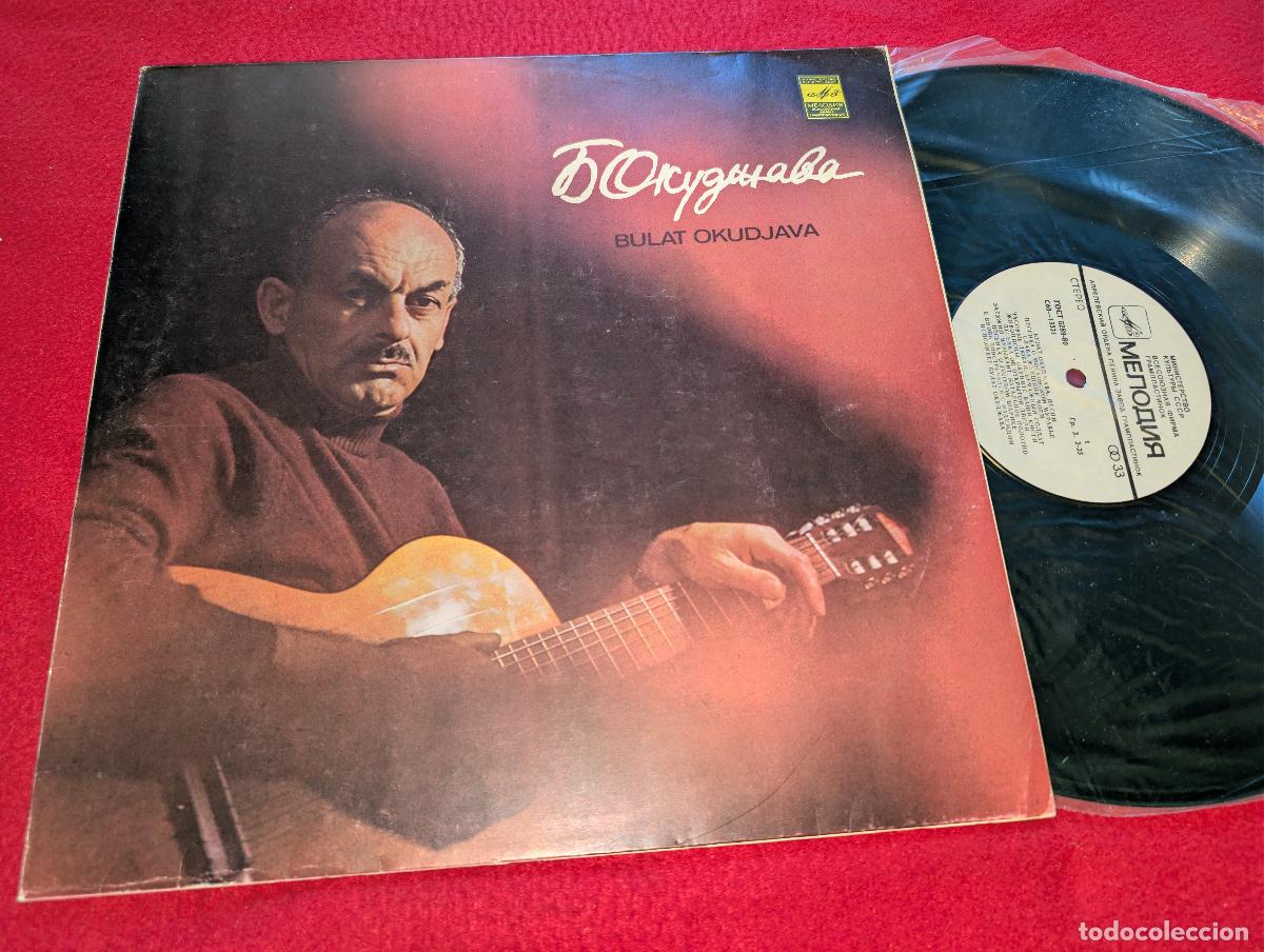 Discos de vinilo: BULAT OKUDJAVA Songs LP 1979 USSR RUSIA GUITARRA GUITAR