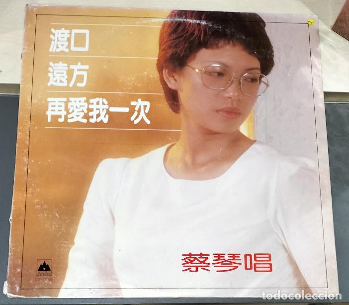 Discos de vinilo: 蔡琴 &lrm;&ndash; 渡口 / 遠方 / 再愛我一次 LP Haishan Records &lrm;ref. LS-7198. Taiwan 1982.