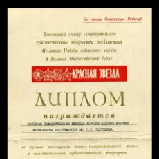 Documentos antiguos: RUSIA - ANTIGUA UNION SOVIETICA - COMUNISMO AÑO 1980 DIPLOMA SOVIETICO ORIGINAL ( LENIN )