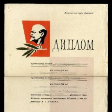 Documentos antiguos: RUSIA - ANTIGUA UNION SOVIETICA - COMUNISMO AÑO 1969 DIPLOMA SOVIETICO ORIGINAL ( LENIN )