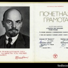 Documentos antiguos: RUSIA - ANTIGUA UNION SOVIETICA - COMUNISMO AÑO 1984 DIPLOMA SOVIETICO ORIGINAL ( LENIN )