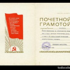 Documentos antiguos: RUSIA - ANTIGUA UNION SOVIETICA - COMUNISMO AÑO 1972 DIPLOMA DOCUMENTO SOVIETICO ORIGINAL ( LENIN )