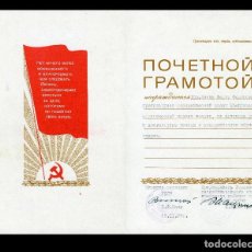 Documentos antiguos: RUSIA - ANTIGUA UNION SOVIETICA - COMUNISMO AÑO 1979 DIPLOMA DOCUMENTO SOVIETICO ORIGINAL ( LENIN )