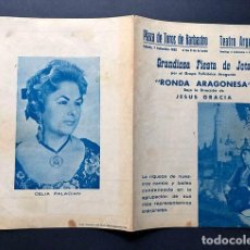 Documentos antiguos: BARBASTRO AÑO 1968 / FIESTA DE LA JOTA ( RONDA ARAGONESA ) PLAZA DE TOROS -TEATRO ARGENSOLA / HUESCA. Lote 305235248