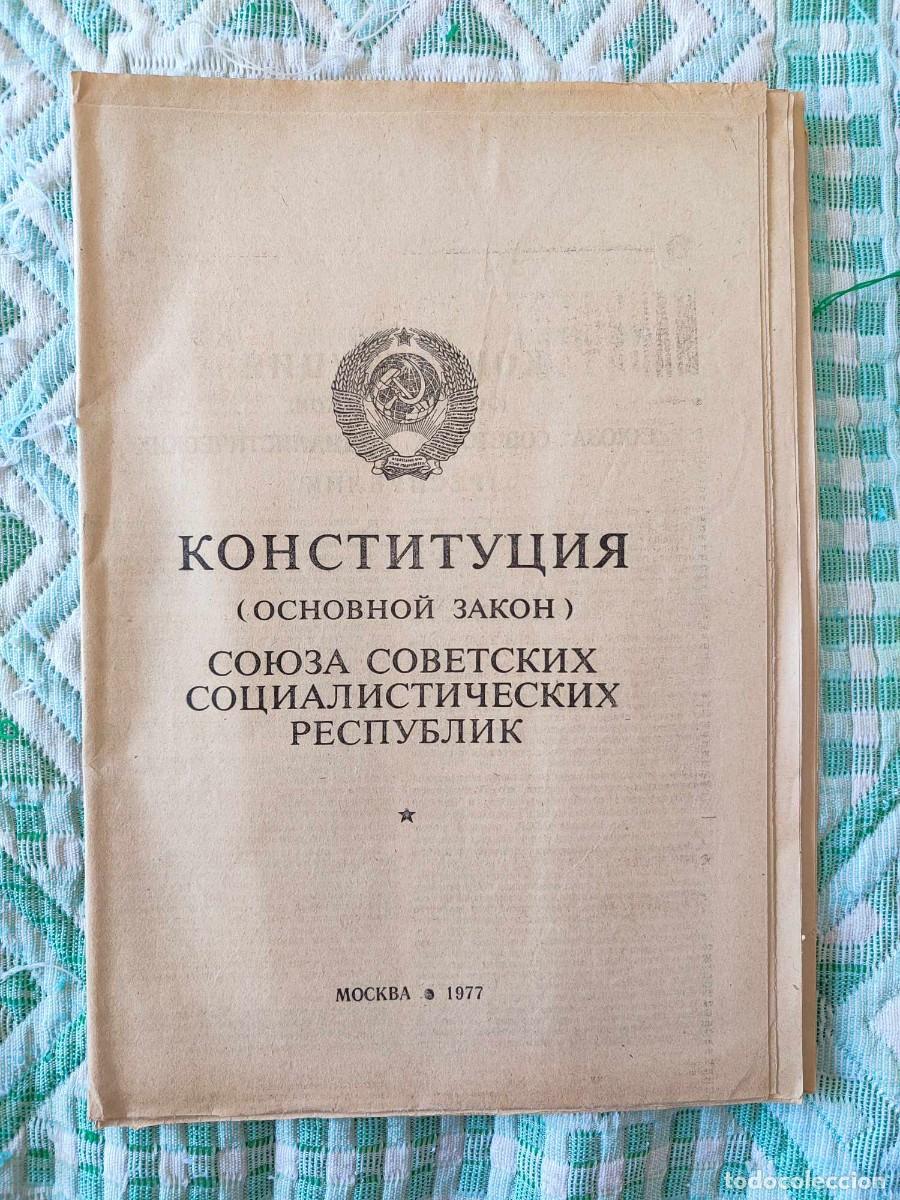 Documentos antiguos: Constituci&oacute;n de la URSS del 1977 - Foto 1