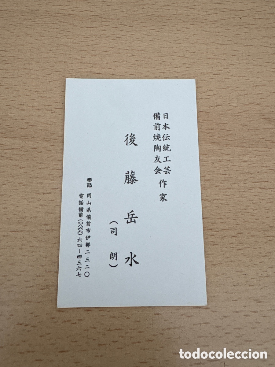Documentos antiguos: Tarjeta de visita. Jap&oacute;n. ASM
