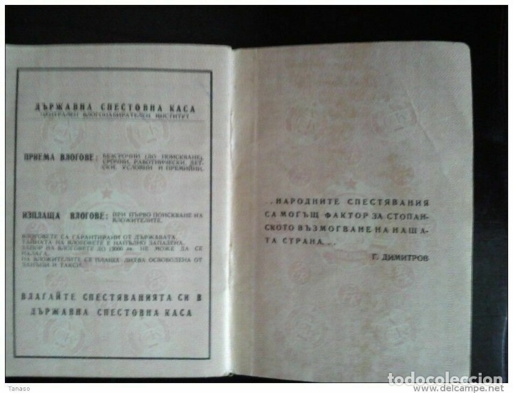 Documentos bancarios: Libro de ahorro bancario b&uacute;lgaro vintage - Foto 3