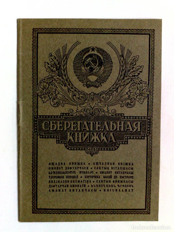 Documentos bancarios: LIBRETA AHORRO RUSO,EXPEDIDO 1966 - Foto 1