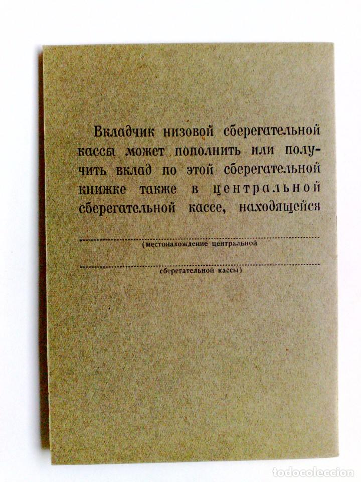 Documentos bancarios: LIBRETA AHORRO RUSO,EXPEDIDO 1966 - Foto 5