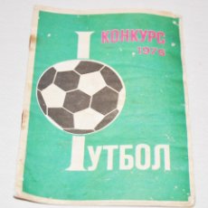 Coleccionismo deportivo: PUBLICIDAD SOVIETICO .FUTBOL 1976A .MOSCU .URSS. Lote 111087559