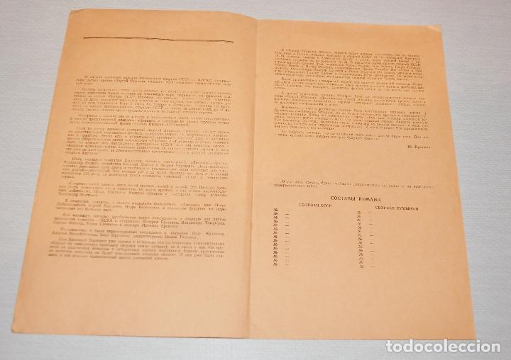 Coleccionismo deportivo: Programma 10.URSS-.Romania  29.08 1990 a.Moscu . .URSS - Foto 2