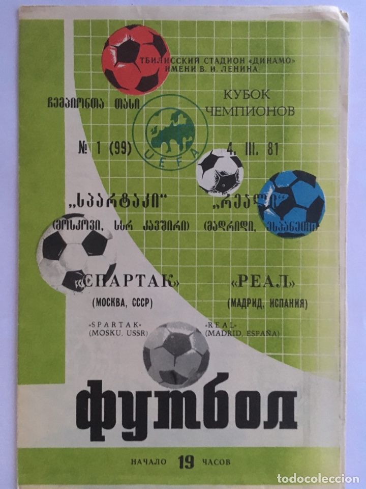 Coleccionismo deportivo: Programa f&uacute;tbol Spartak Mosc&uacute; Real Madrid 1981 - Foto 1