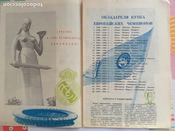 Coleccionismo deportivo: Programa f&uacute;tbol Spartak Mosc&uacute; Real Madrid 1981 - Foto 2