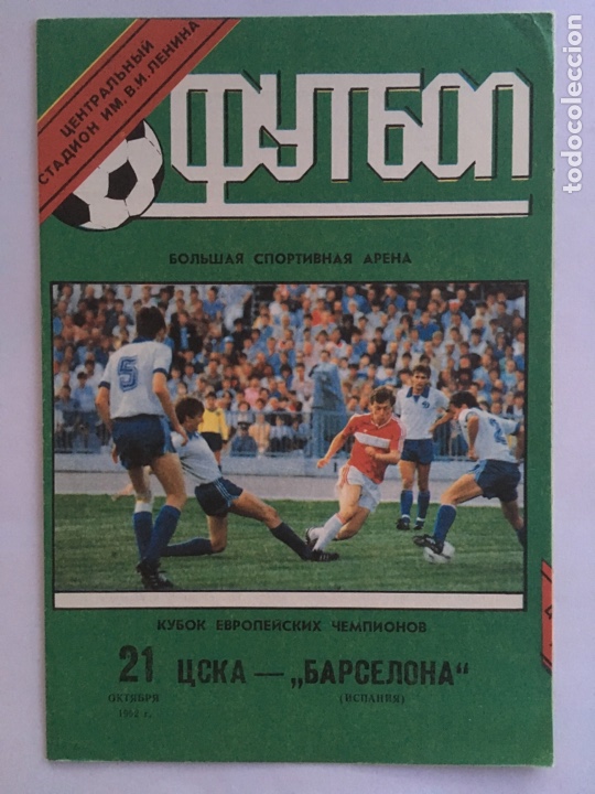 Coleccionismo deportivo: Programa f&uacute;tbol CSKA Mosc&uacute; Barcelona 1992 - Foto 1
