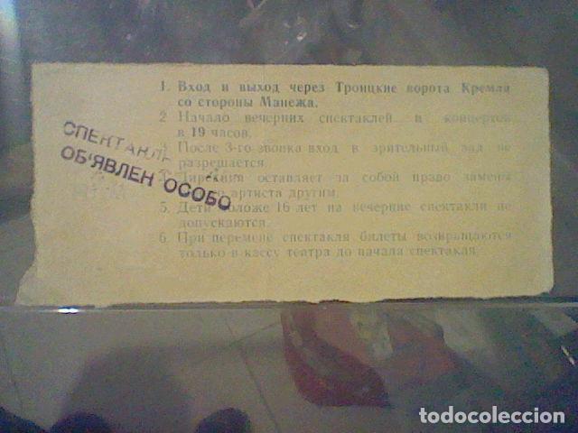 Coleccionismo deportivo: 29 MAYO 1971 ENTRADA ORIGINAL RUSIA POR DETERMINAR - Foto 2