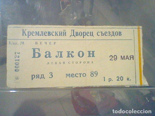 Coleccionismo deportivo: 29 MAYO 1971 ENTRADA ORIGINAL RUSIA POR DETERMINAR - Foto 1
