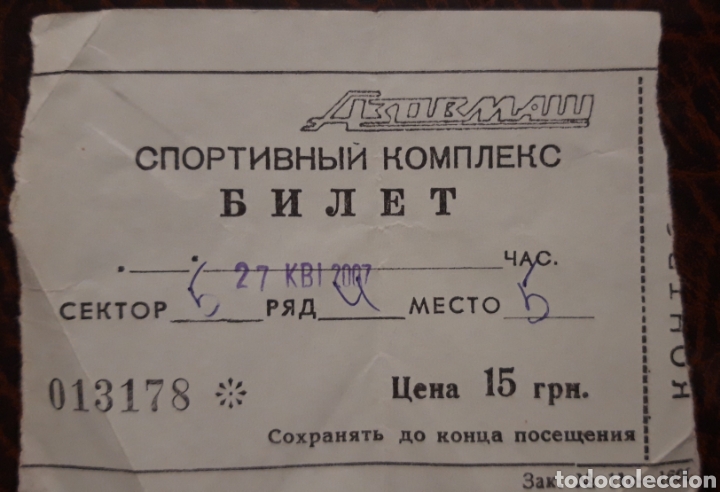 Coleccionismo deportivo: ENTRADA RECINTO DEPORTIVO. RUSIA - Foto 1