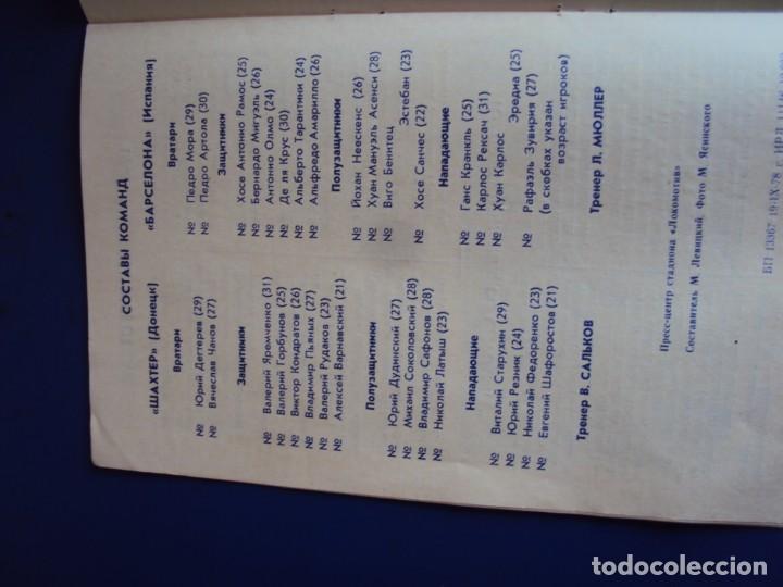 Coleccionismo deportivo: (F-210261)PROGRAMA equipo Ruso-F.C.BARCELONA RECOPA 1978 - Foto 6