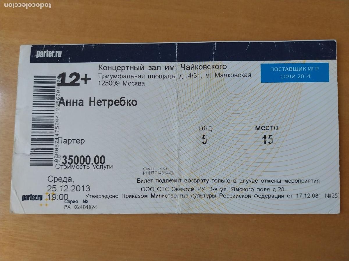 Coleccionismo deportivo: ANNA NETREBKO CANTANTE OPERA 2013 ENTRADA ORIGINAL USADA 25 DIC 13 - Foto 1