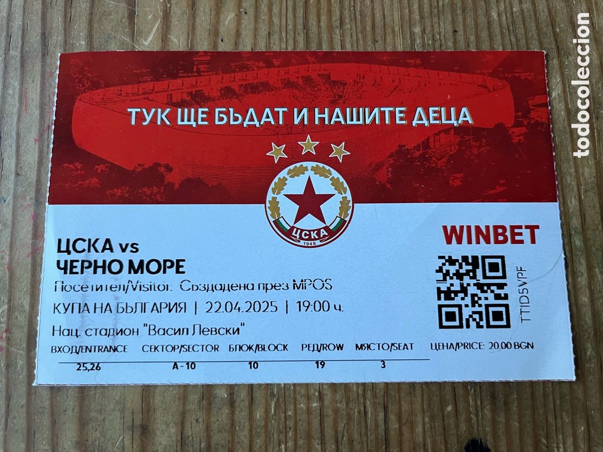Coleccionismo deportivo: R30829 ENTRADA TICKET FUTBOL LIGA BULGARIA 2024 2025 CSKA SOFIA 2-1 CHERNO MORE