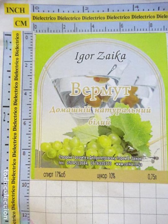 Alte Etiketten: ETIQUETA DE BEBIDAS. VINO LICORES. VERMUT CASERO UCRANIANO IGOR ZAIKA DNIPRO UCRANIA. 229