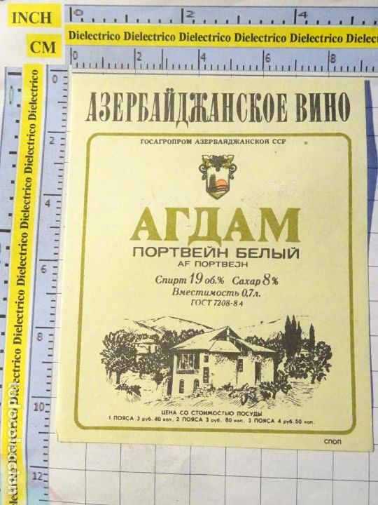 Alte Etiketten: ETIQUETA DE BEBIDAS. VINO LICORES. AZERBAIJAN REP&Uacute;BLICA SOVI&Eacute;TICA. VINO DE OPORTO. 372