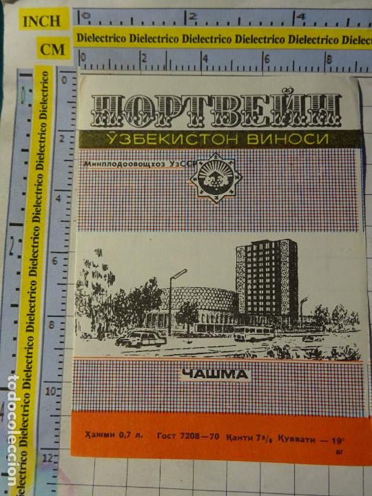 Old Labels: ETIQUETA DE BEBIDAS. VINO LICORES. VINO DE UZBEKIST&Aacute;N, REP&Uacute;BLICA SOVI&Eacute;TICA. 481