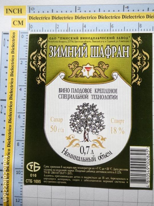 Alte Etiketten: ETIQUETA DE BEBIDAS. VINO LICORES. BIELORRUSIA. 1587