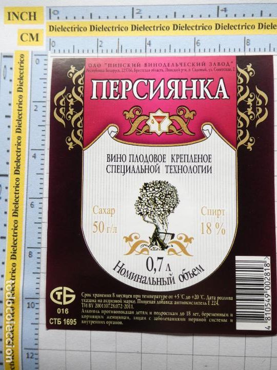 Alte Etiketten: ETIQUETA DE BEBIDAS. VINO LICORES. BIELORRUSIA. 1588